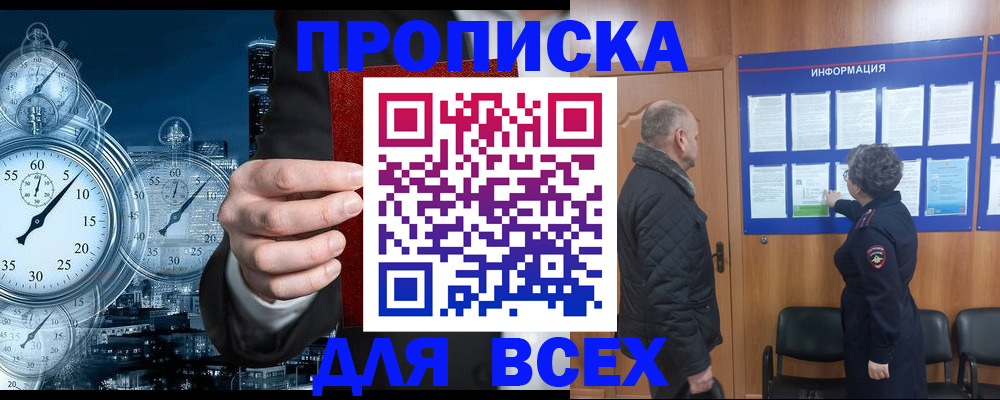 купить прописку в Краснодарском крае