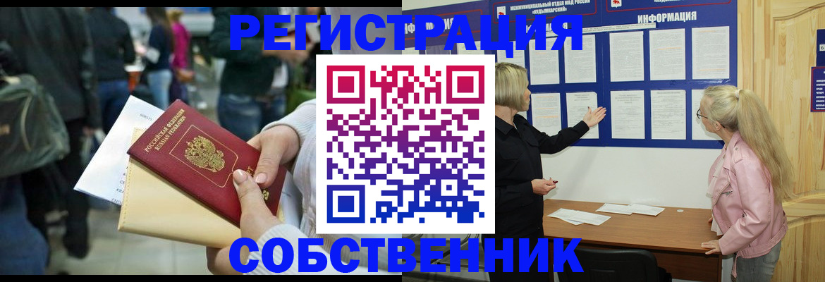 временная регистрация собственник в Краснодарском крае